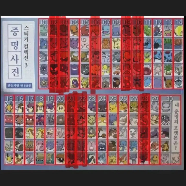 [BUNJANG] Pokemon ID Photo Set 3rd Edition / 포켓몬 증명사진 3탄 원가판매