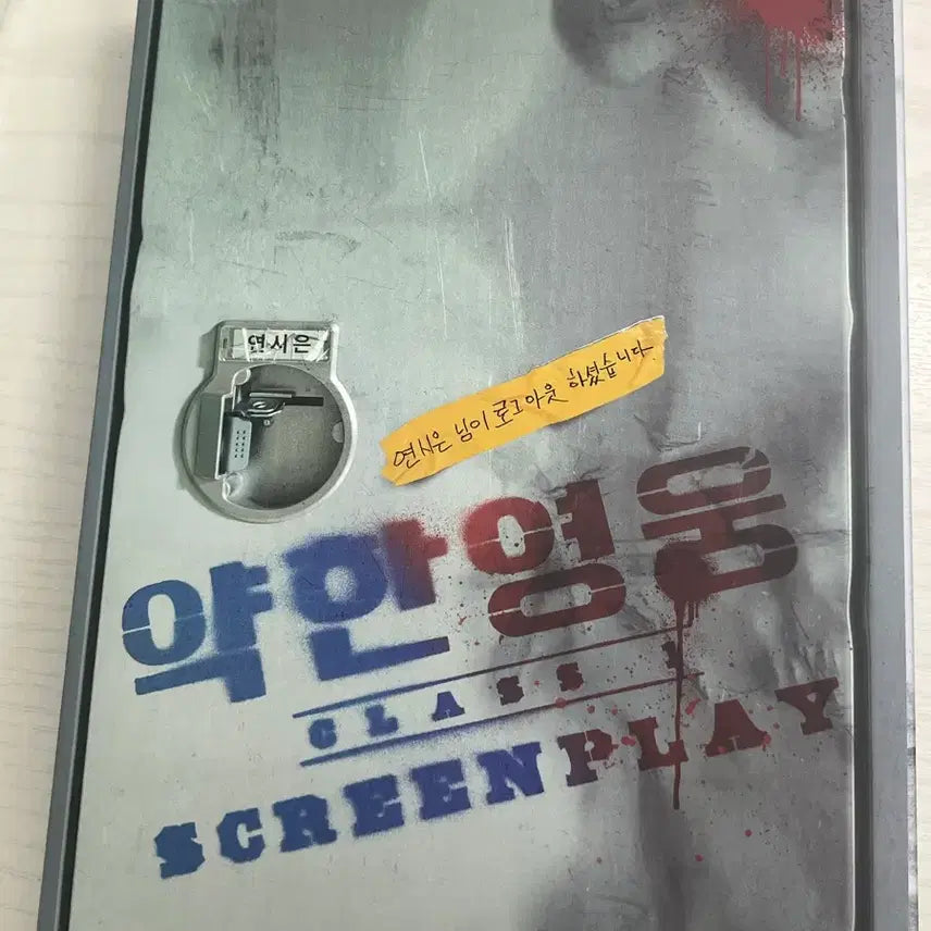 [BUNJANG] Weak Hero Class 1 Script Book Park Ji Hoon Choi Hyun Wook / 약한영웅 대본집 약영 클원 박지훈 최현욱 안수호 연시은 수호시은