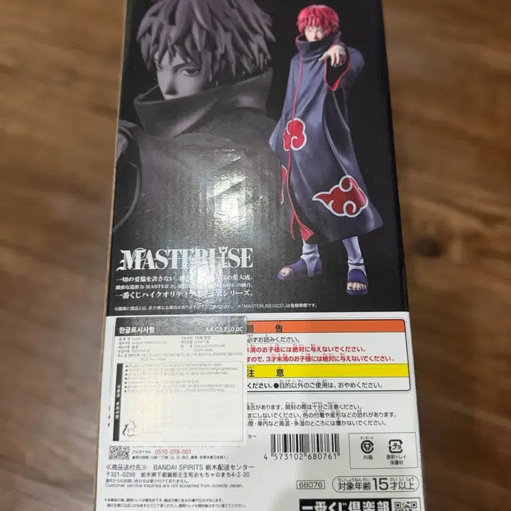 [BUNJANG] Naruto Sasori E Prize Masterrise Figure (Sealed) / 나루토 사소리 E상 미개봉 새상품