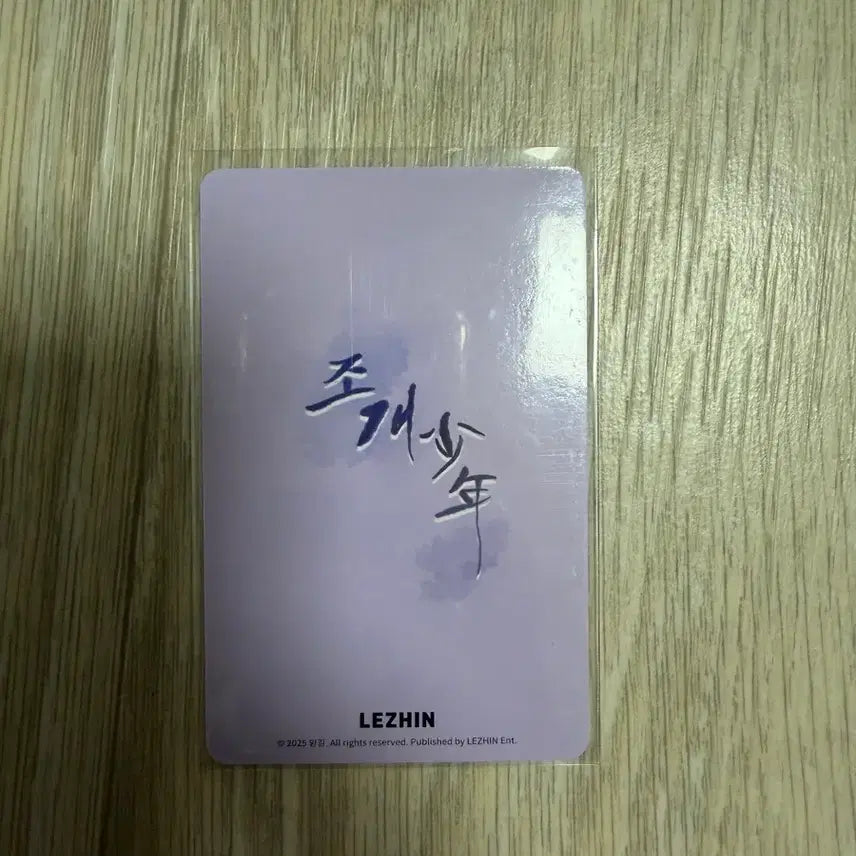 [BUNJANG] Joaegsonyeon Open Company Rebom POB / 조개소년 오픈컴퍼니 레봄 특전