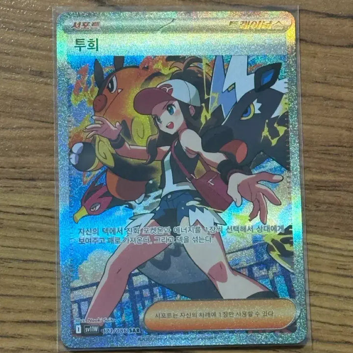 [BUNJANG] Pokemon Card White Flare Touko SAR / 포켓몬 카드 화이트플레어 투희 SAR (개봉 후 즉시 슬리브 보관 / S급)