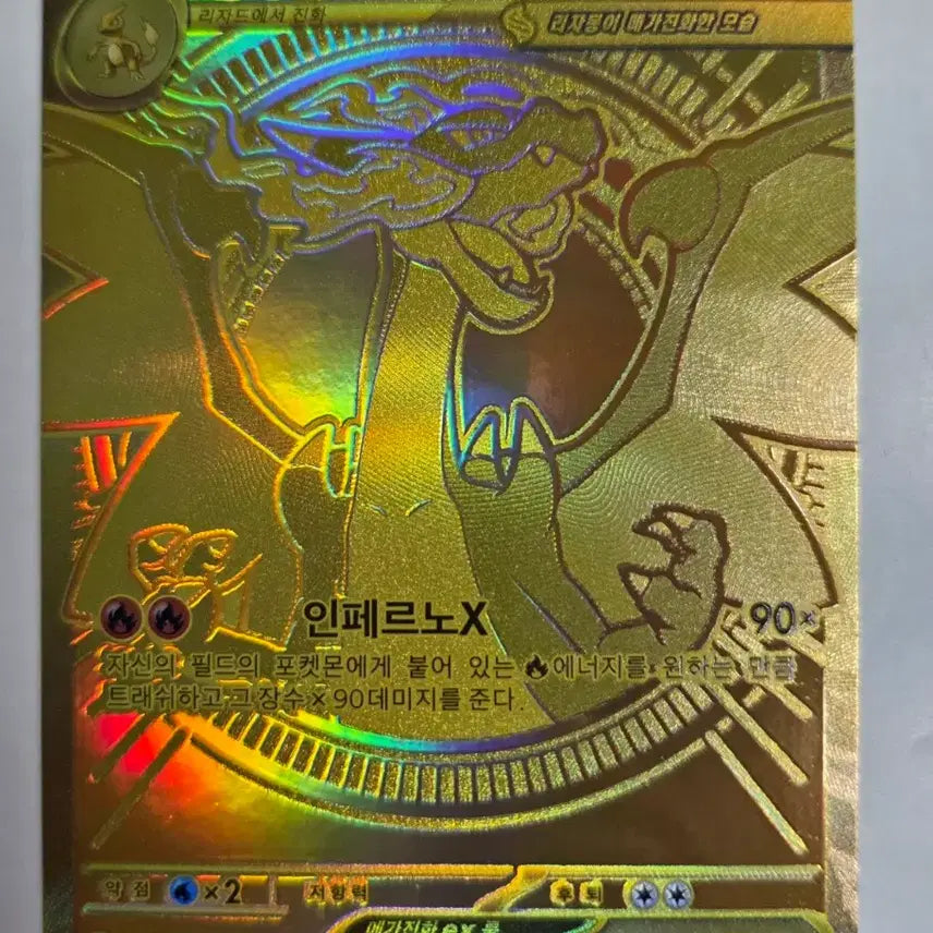 [BUNJANG] Mega Charizard X EX Gold 116/080 UR / 메가리자몽X EX 360 HP 골드 116/080 MUR