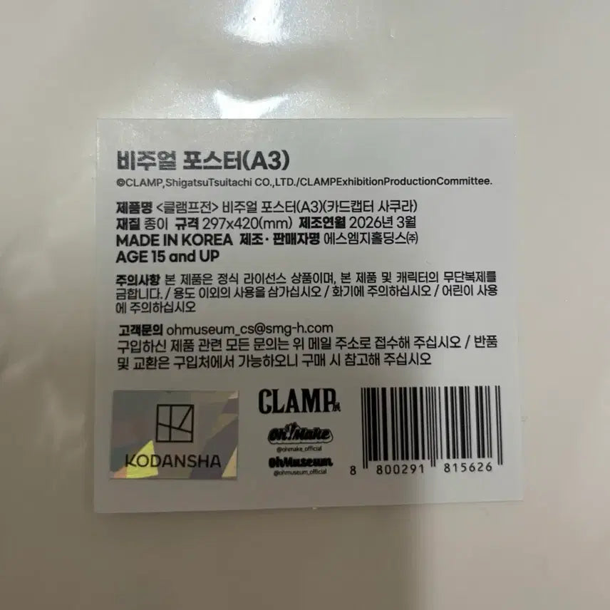 [BUNJANG] CLAMP Exhibit Cardcaptor Sakura Yue Poster (A3) / 클램프전 카드캡터 사쿠라 유에 포스터(A3)