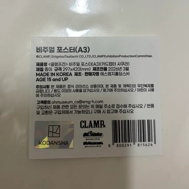[BUNJANG] CLAMP Exhibit Cardcaptor Sakura Yue Poster (A3) / 클램프전 카드캡터 사쿠라 유에 포스터(A3)