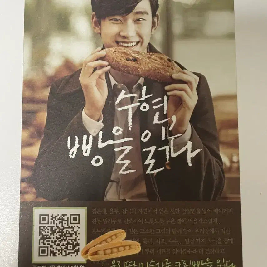 [BUNJANG] Kim Soo-hyun Twosome Place Model Pamphlet / 배우 김수현 뚜레쥬르 모델 팜플렛