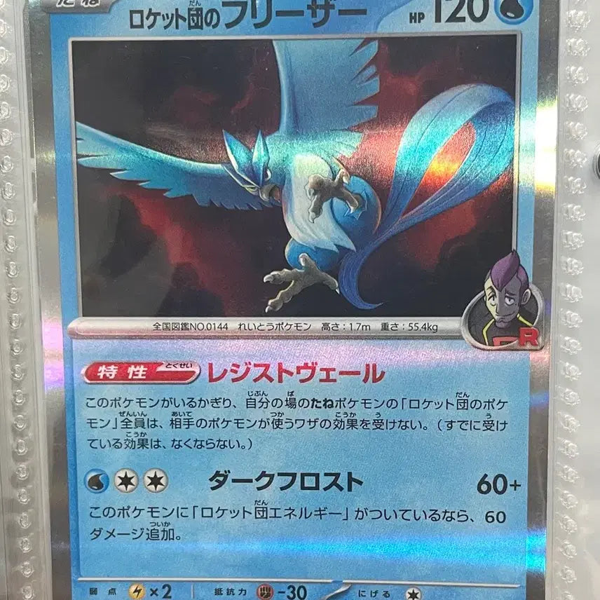 [BUNJANG] Japanese Freezer Holo Pokémon Card / 프리저 홀로 (일판) 포켓몬카드