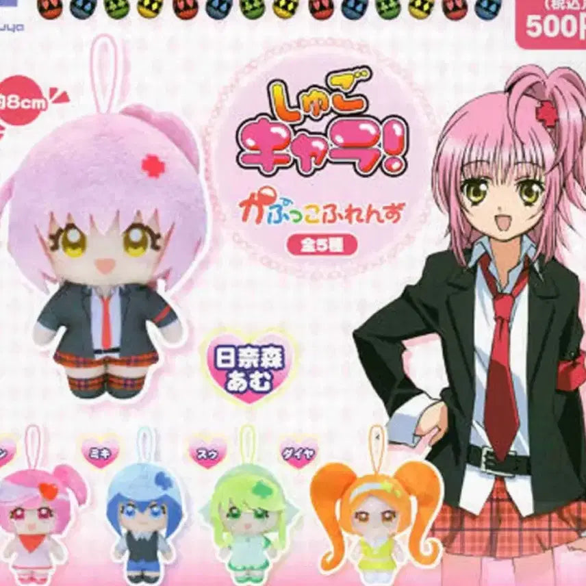 [BUNJANG] Shugo Chara! Plush Mascot Keychain Gacha Full Set (9 Types) / 10종 풀셋) 캐릭캐릭체인지 누이 인형 키링 가챠
