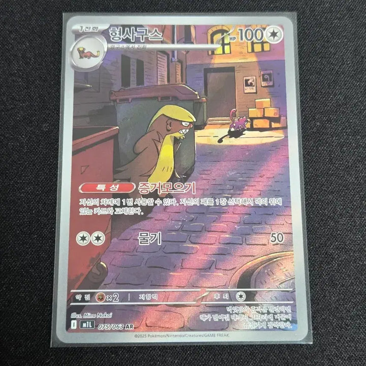 [BUNJANG] Detective Pikachu AR Card (S-Grade) / [S급] 포켓몬카드 형사구스 ar