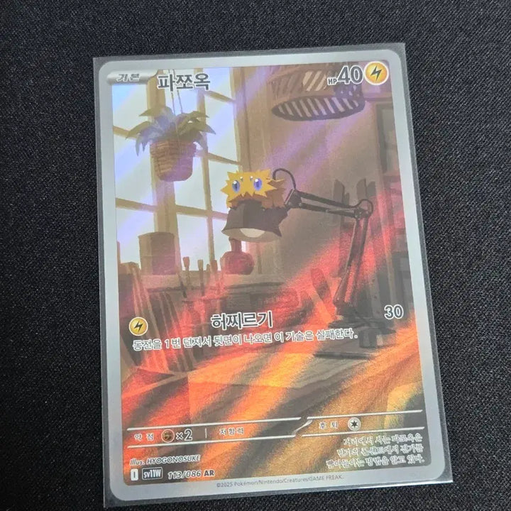 [BUNJANG] Pokemon Card Pazoochi AR / [S급] 포켓몬카드 파쪼옥 ar