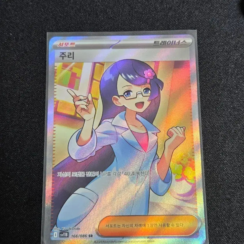 [BUNJANG] Pokemon Card Jurii SR / [포켓몬카드] 주리 sr