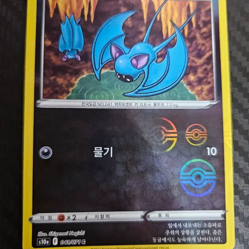 [BUNJANG] Pokemon Card Zubat 041/071 Holo / 포켓몬카드 주뱃 몬스터볼 홀로 041/071