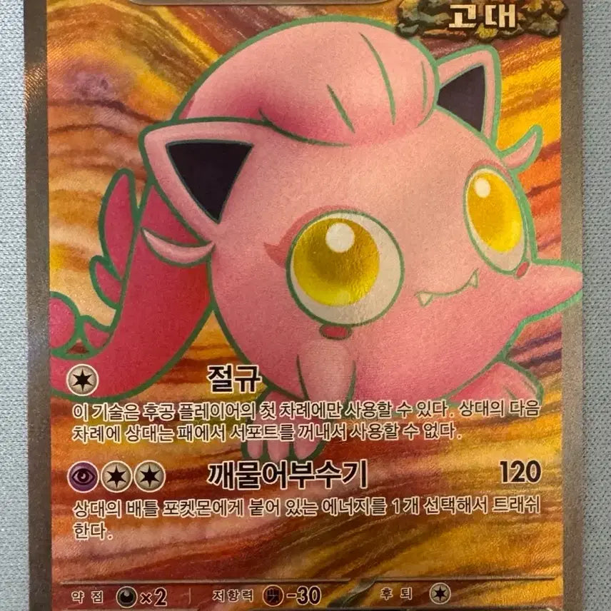 [BUNJANG] Pokemon Card Roaring Tail SR / 포켓몬카드 우렁찬 꼬리 sr