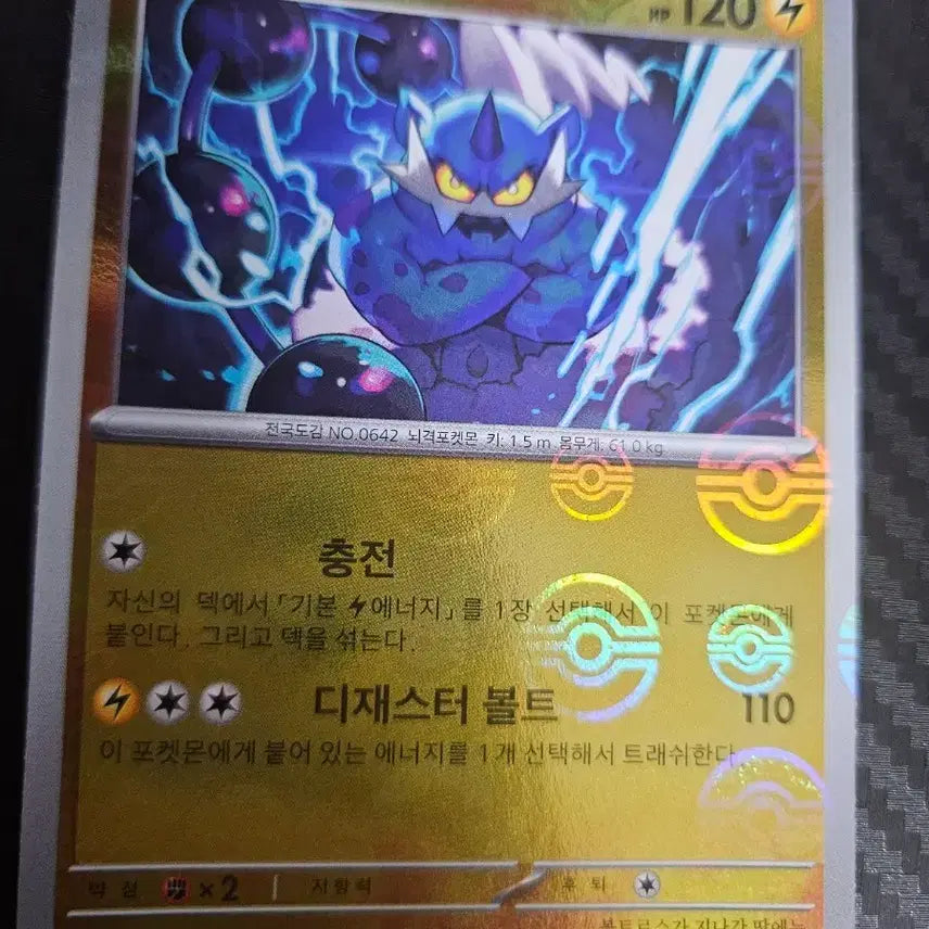 [BUNJANG] Pokemon Card - Voltorb - Monster Ball Holo 036/086 / 포켓몬카드 볼트로스 몬스터볼 홀로 036/086