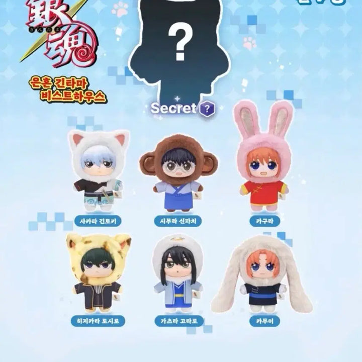 [BUNJANG] Gintama Beast House Figure Set (6 Types, Sealed) / 은혼 긴타마 비스트하우스 피규어 6종 (미개봉)