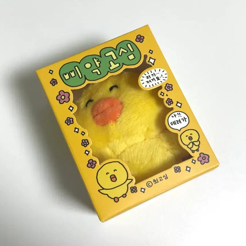 [BUNJANG] Choigoshim Ppyakgoshim Plush Doll / 최고심 삐약고심 인형