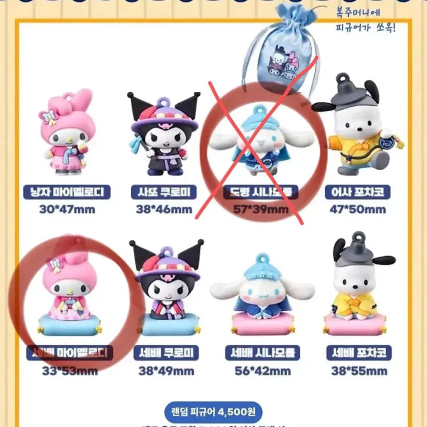[BUNJANG] Ediya Sanrio Seven Manmaru Plush Doll / 이디야 산리오 세베 마멜