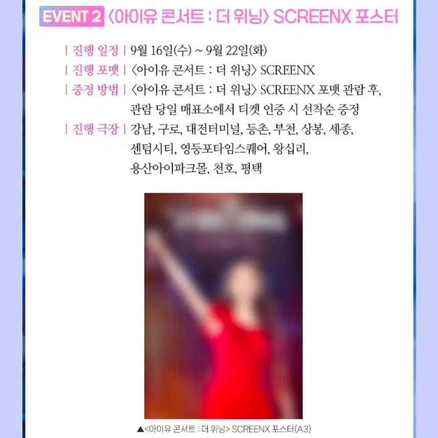 [BUNJANG] IU The Winning SCREENX Poster / 아이유 콘서트 더 위닝 SCREENX 스크린엑스 포스터