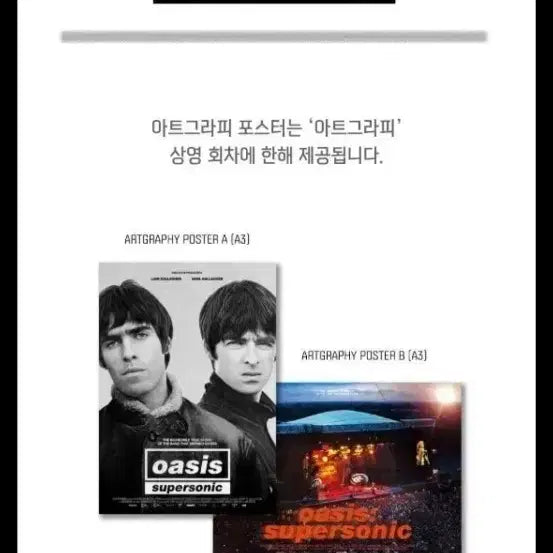 [BUNJANG] Oasis Supersonic Artgraphy Poster (A3) Set / 오아시스 슈퍼소닉 아트그라피 포스터 (A3) 2종 팝니다