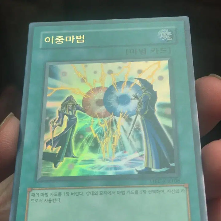 [BUNJANG] Yu-Gi-Oh! Double Magic Ultra Rare / 유희왕 이중마법 울레