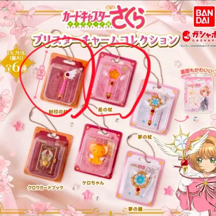 [BUNJANG] Cardcaptor Sakura Gachapon Bundle Set / (일괄)카드캡터 체리 가챠