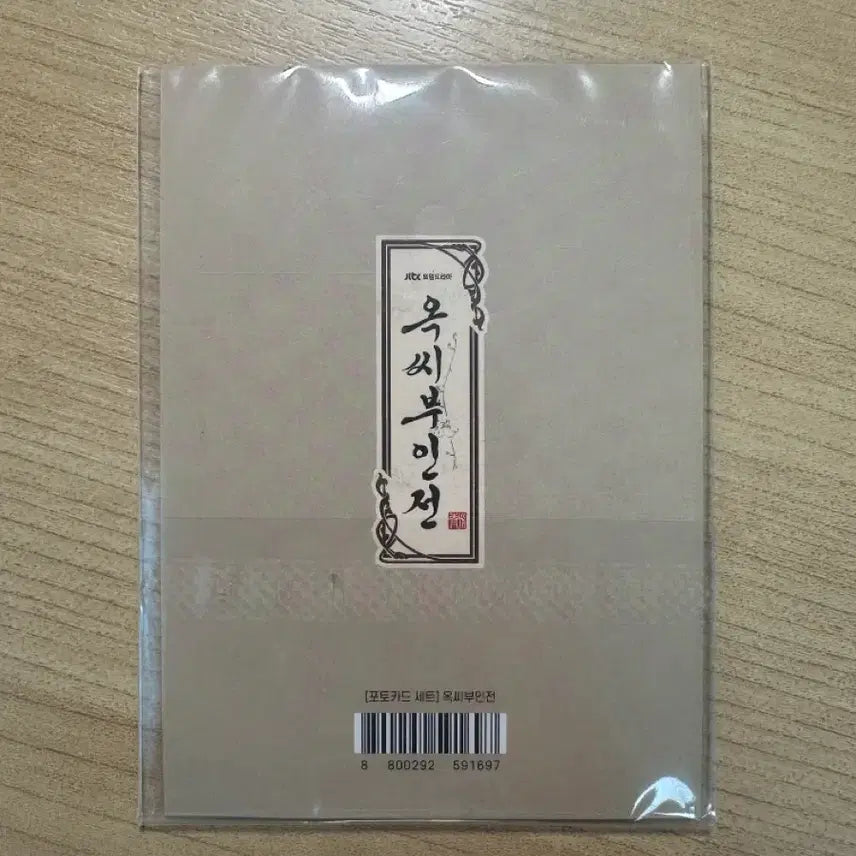 [BUNJANG] Ok-ssi Bu-in Concert Script Photocard / 옥씨부인전 대본집 특전 포토카드