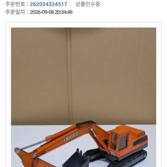 [BUNJANG] 1970s Ihara IS-110 Excavator Diecast Model / 70년대 일본  포크레인 다이캐스트