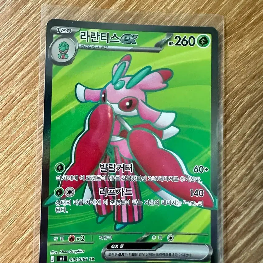 [BUNJANG] Pokemon Card Larvesta Ex SR / 포켓몬카드 라란티스 sr
