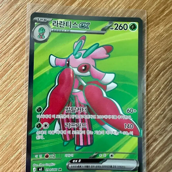 [BUNJANG] Pokemon Card Larvesta Ex SR / 포켓몬카드 라란티스 sr