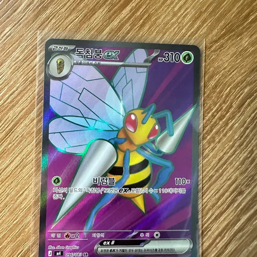 [BUNJANG] Poison Sting Bee EX SR / 독침붕 sr
