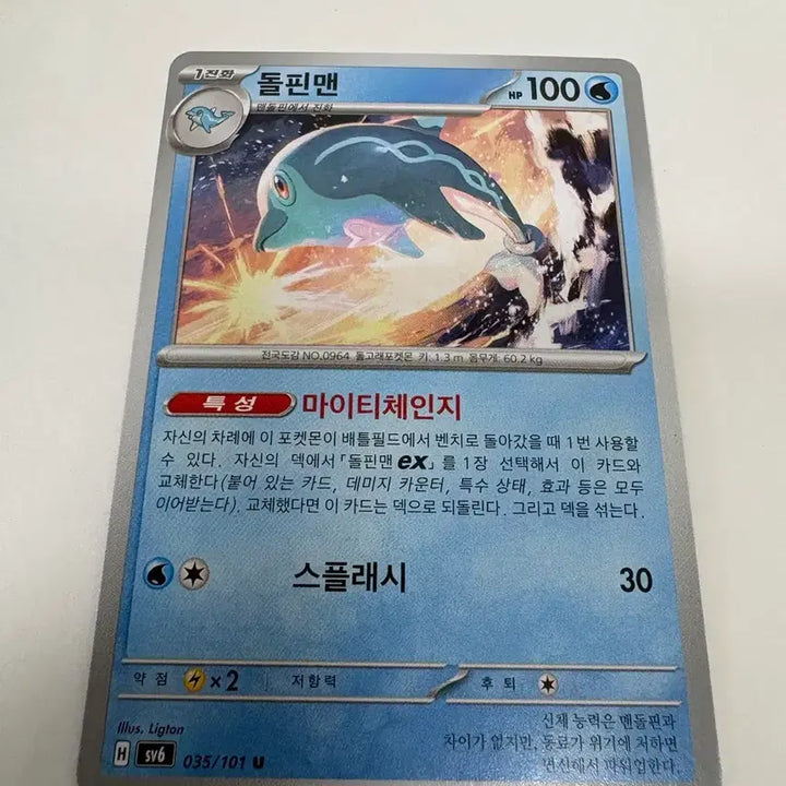 [BUNJANG] Pokemon Card Dolman 2 Cards (Korean Edition) / 포켓몬카드 돌핀맨 2장 (한글판)