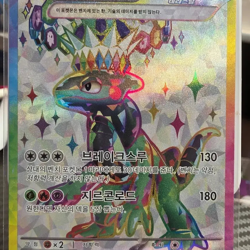 [BUNJANG] Pokemon Card Motoma ex SR 082/064 / 모토마ex SR 082/064 SR 포켓몬카드