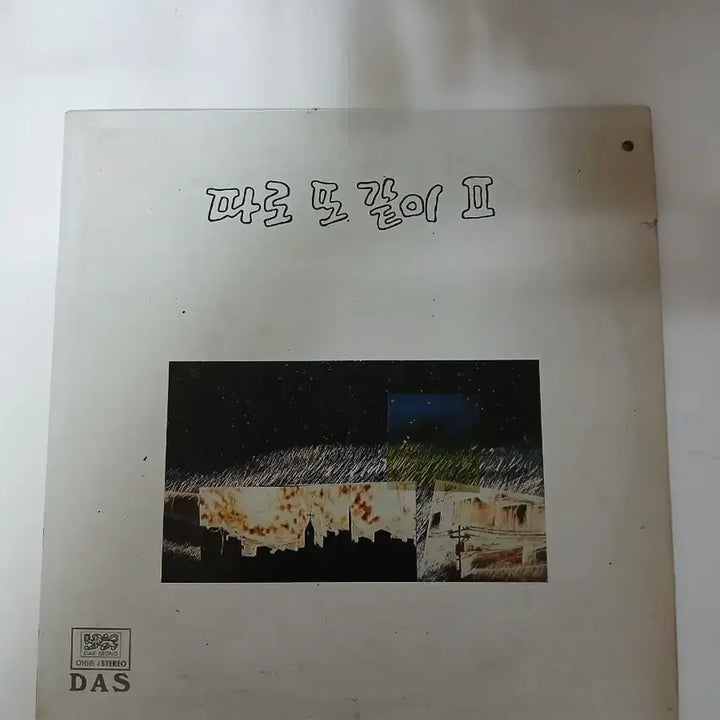 [BUNJANG] Daseo Tto Gachi Vol. 2 LP / 따로 또 같이 2집 .LP.EX+/NM