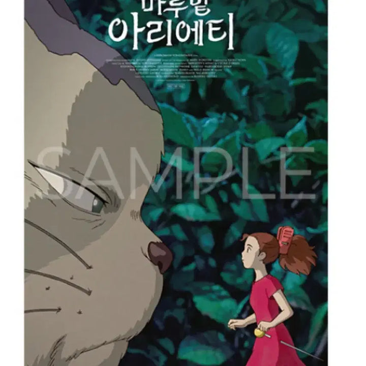 [BUNJANG] Arrietty&