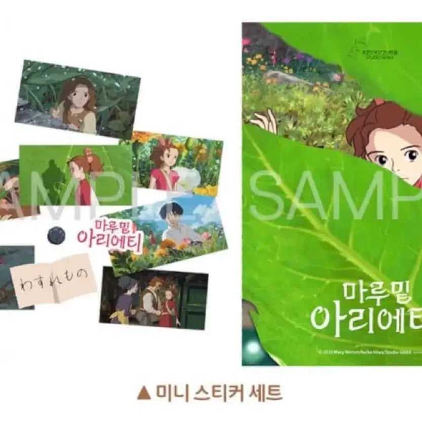 [BUNJANG] Arrietty&