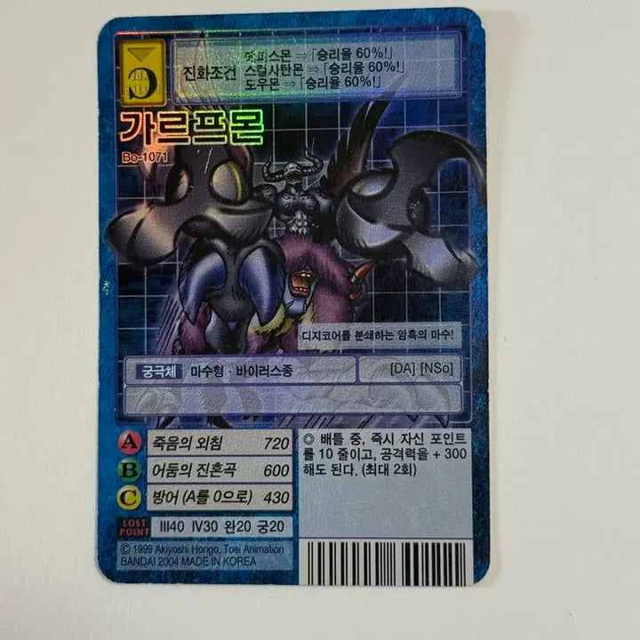 [BUNJANG] Digimon Card - Gallantmon / 구 디지몬 카드 가르프몬