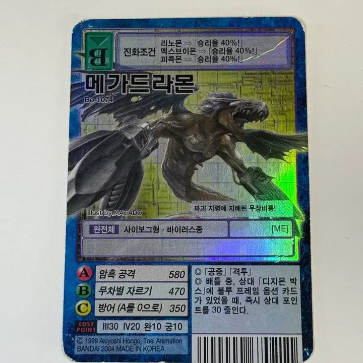 [BUNJANG] Vintage Digimon Card - Megadramon / 구 디지몬 카드 메가드라몬