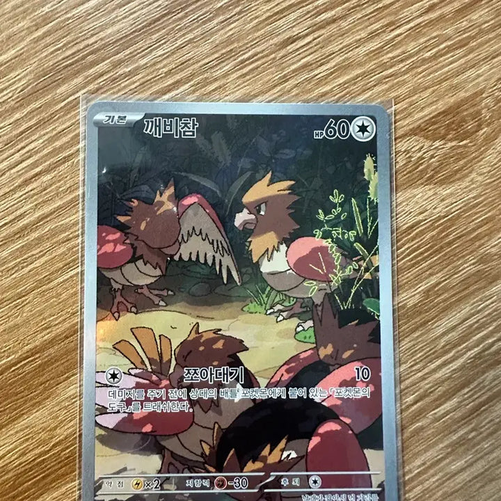 [BUNJANG] Pokemon Card Fletchling AR / 포켓몬카드 깨비참 ar