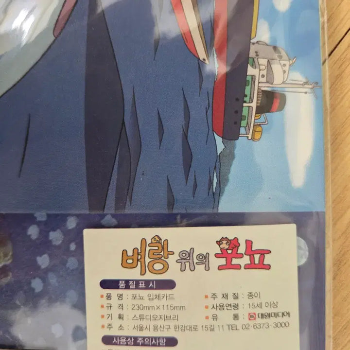 [BUNJANG] Studio Ghibli Ponyo 3D Card / 지브리 입체카드 벼랑위의 포뇨