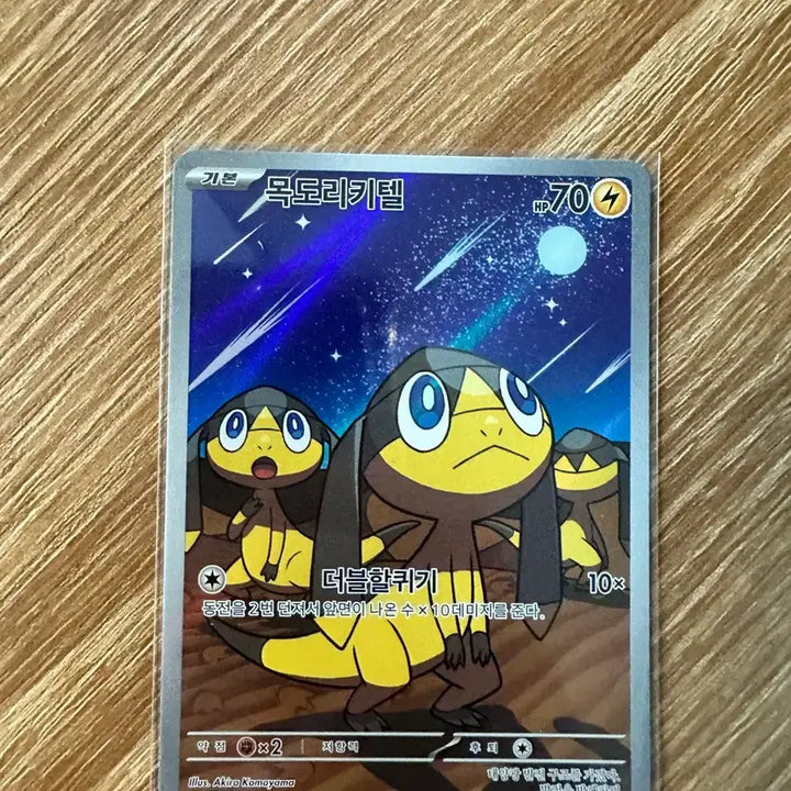 [BUNJANG] Pokemon Card Ar Mofutaru / 포켓몬카드 목도리키텔 ar