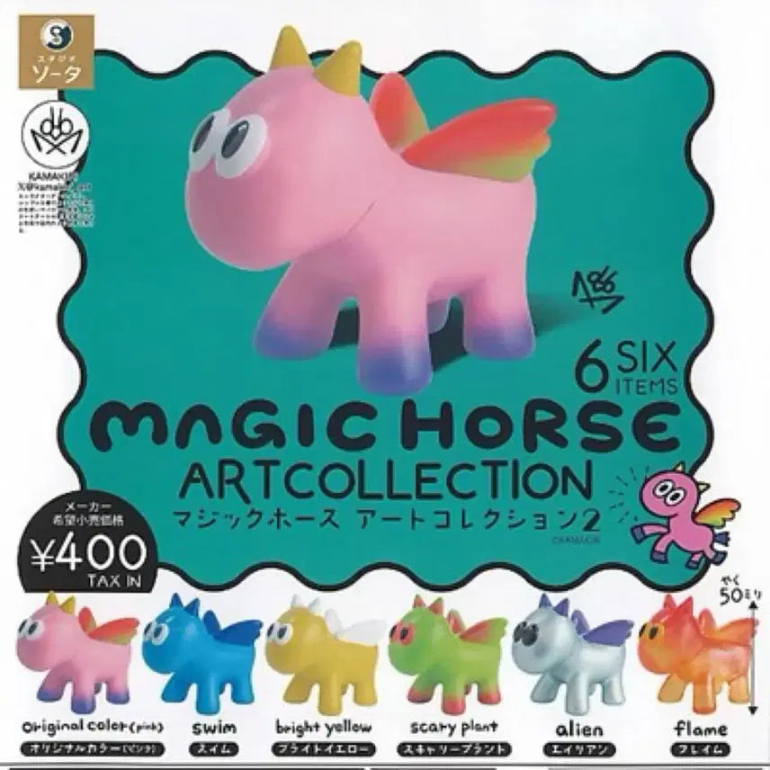 [BUNJANG] Gabulien Magic Horse Art Collection Set / 가불리엔/가브리엔/Gabulien 매직호스/magic horse 아트컬렉션 2종 일괄 (가챠/캡슐토이/아트토이)