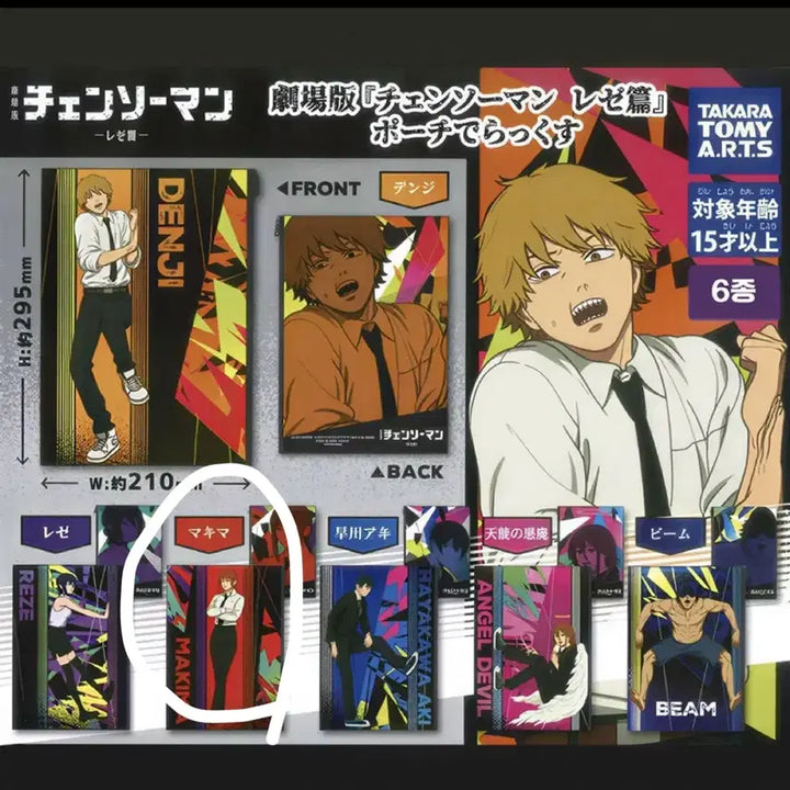 [BUNJANG] Chainsaw Man Makima Deluxe Pouch Gacha - Lege Edition / 체인소맨 마키마 디럭스 파우치 가챠 레제편