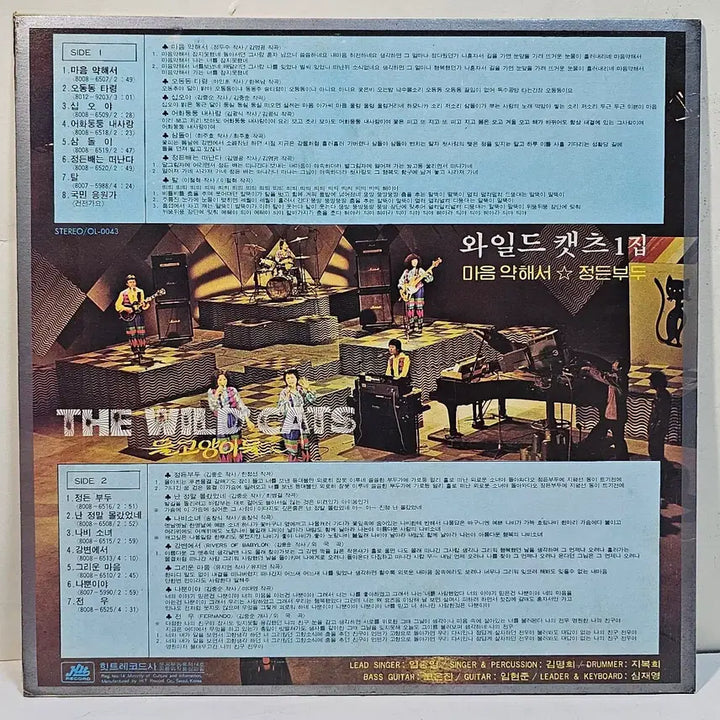 [BUNJANG] Wildcats 1st Album LP / 와일드캣츠 들고양이들 1집  LP 깨끗해요