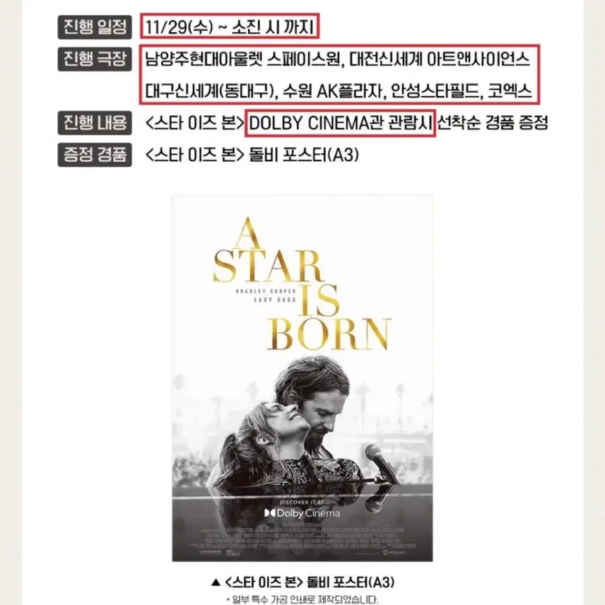 [BUNJANG] A Star Is Born Dolby Cinema A3 Poster / 스타이즈본 돌비시네마 포스터 A3 메가박스 dolby