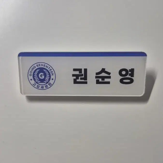 [BUNJANG] SEVENTEEN Hoshi Kwon Soon-young Nametag / 세븐틴 권순영 명찰