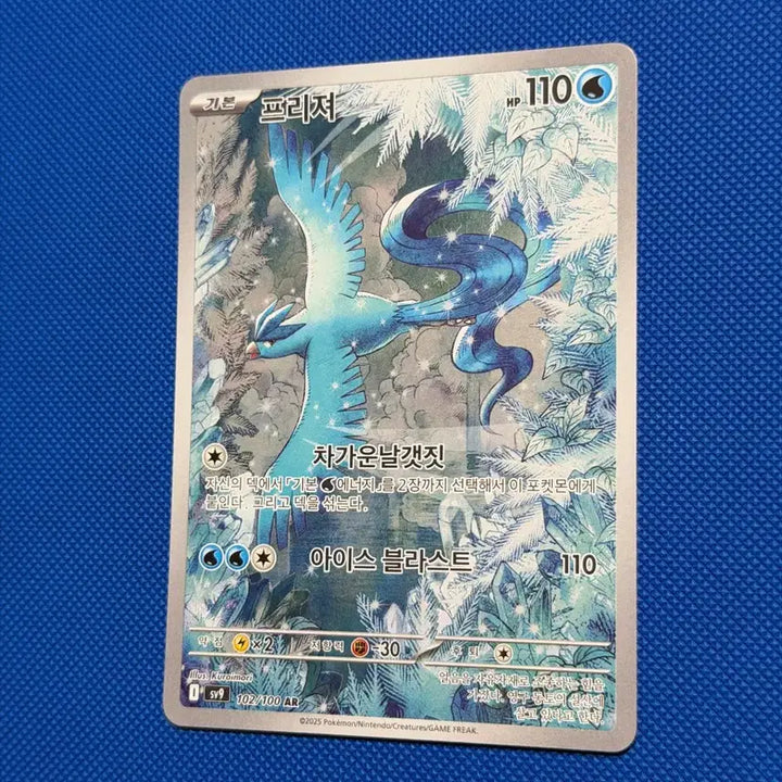 [BUNJANG] Pokemon Card Articuno AR / 포켓몬카드 프리져 AR