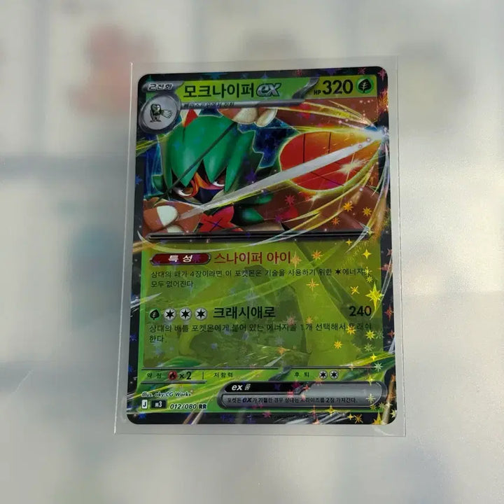 [BUNJANG] Moknapper ex rr Pokemon Card / [포켓몬카드] 모크나이퍼 ex rr 판매합니다