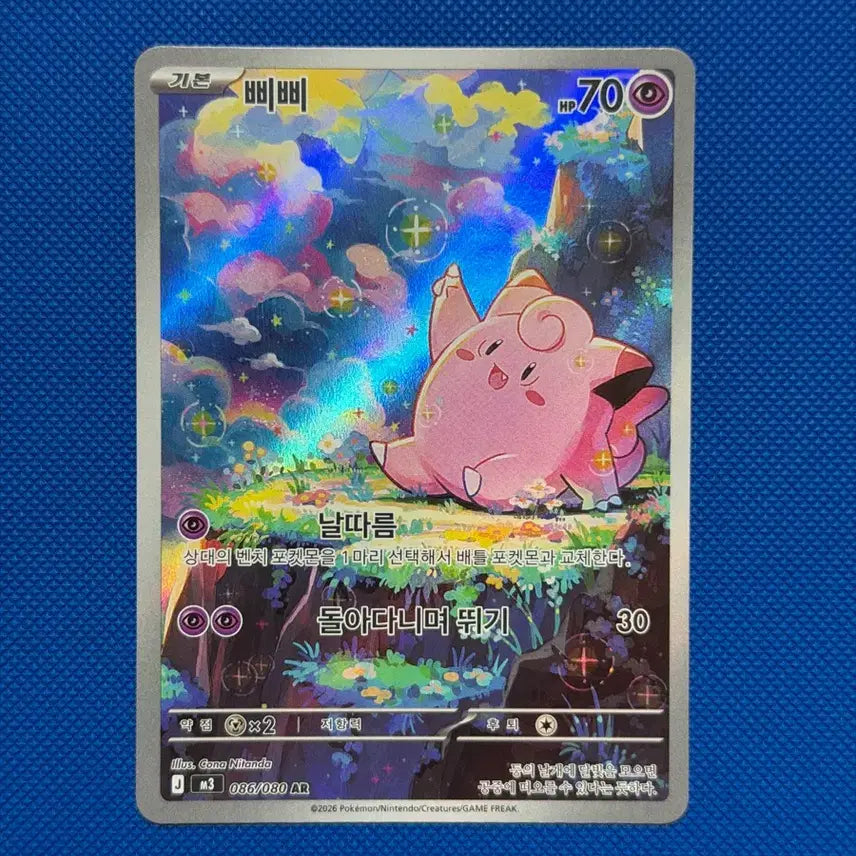 [BUNJANG] Pokemon Card Clefairy AR / 귀여운 포켓몬 카드 삐삐 AR