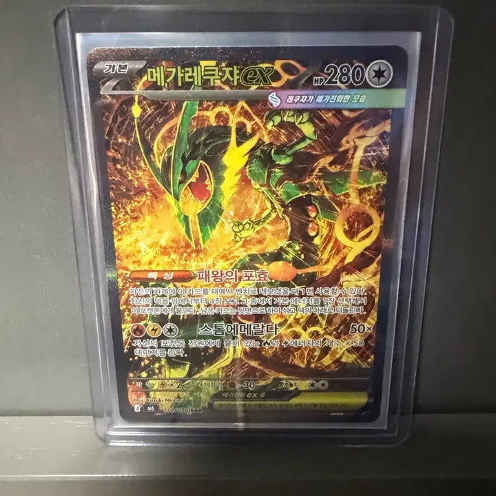 [BUNJANG] Mega Rayquaza EX SAR Korean Edition Card / 메가레쿠쟈ex SAR 한글