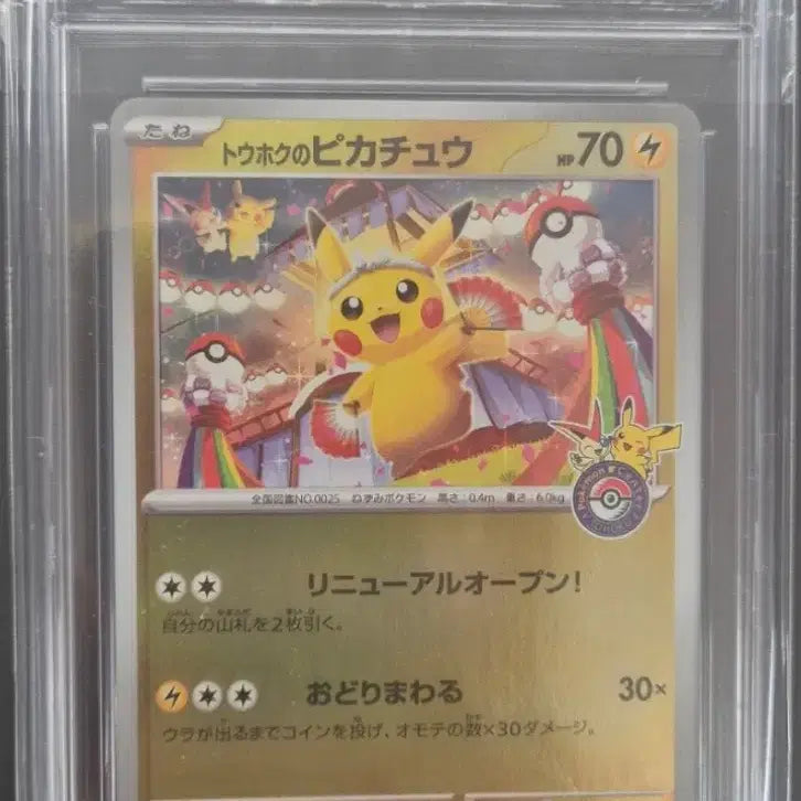 [BUNJANG] Pokemon TCG Tohoku Pikachu CCG 10 / 포켓몬카드 토호쿠 피카츄 ccg10