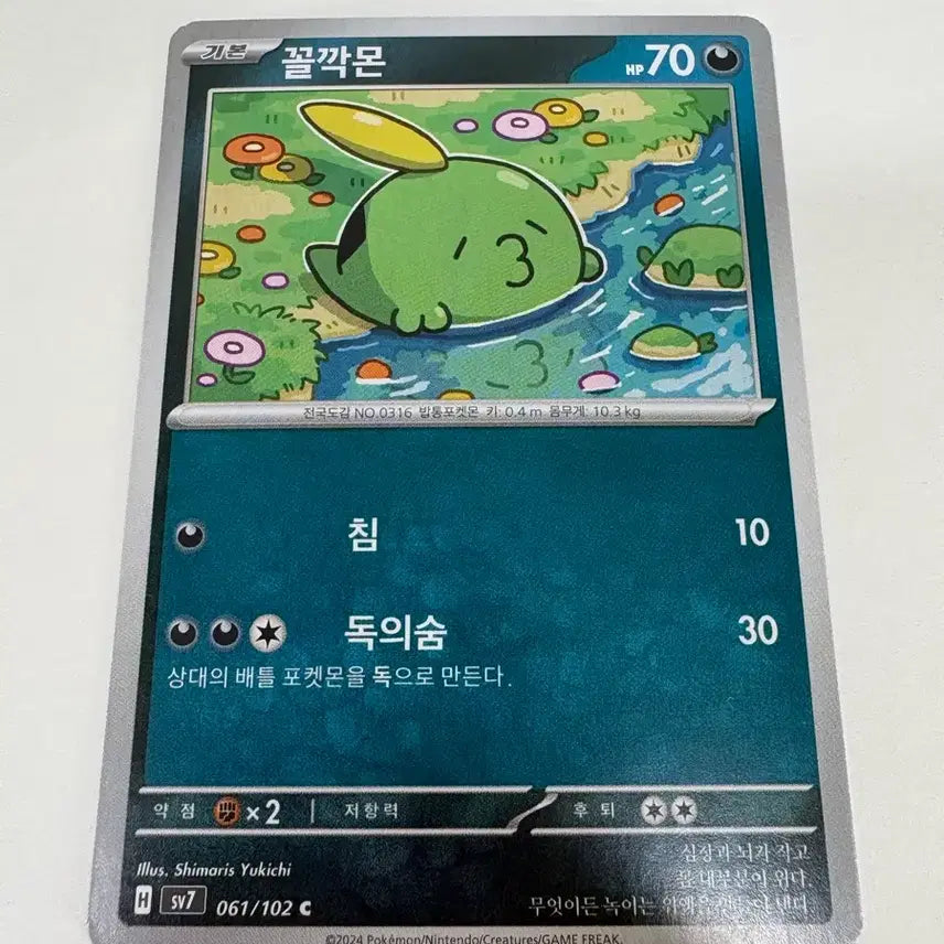 [BUNJANG] Pokemon Card Goldeen SV7 061/102 C / 포켓몬카드 꼴깍몬 SV7 061/102 C
